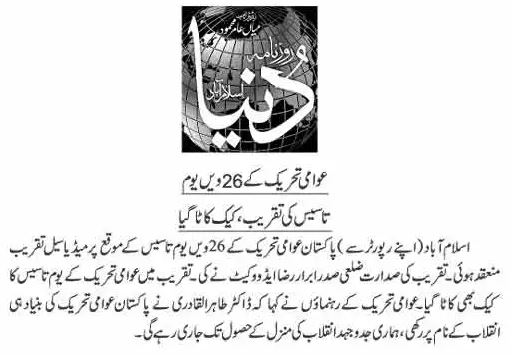 تحریک منہاج القرآن Minhaj-ul-Quran  Print Media Coverage پرنٹ میڈیا کوریج Daily Duya Page 2